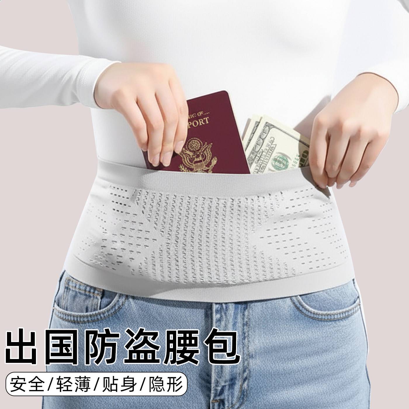 防盗腰包贴身隐形出国旅行欧洲男女士薄款运动护照防偷钱手机小包