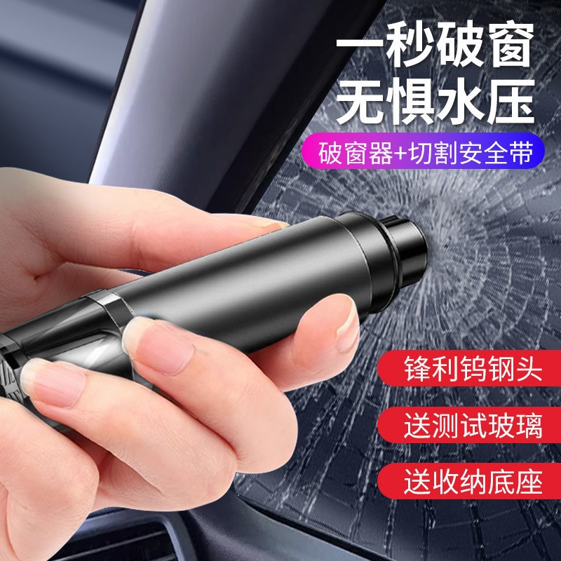 汽车破窗器车载安全带割刀玻璃逃生应急救生私家车安全锤工具神器