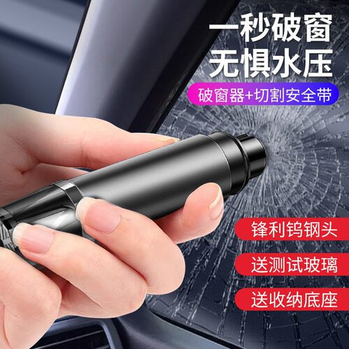 汽车破窗器车载安全带割刀玻璃逃生应急救生私家车安全锤工具神器