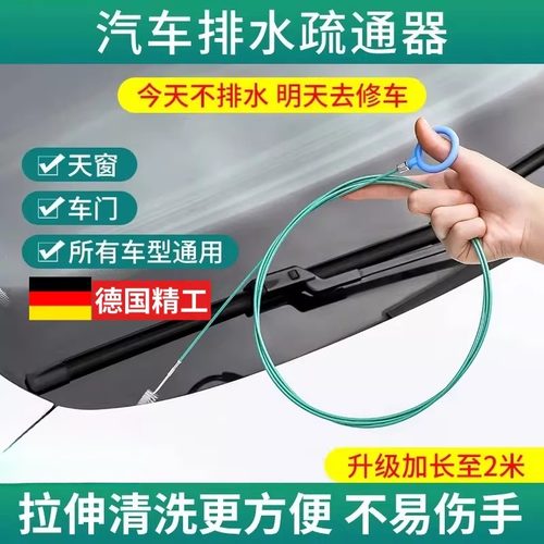 汽车天窗车门排水孔疏通器冰箱排水口疏通神器油箱排水管清理工具