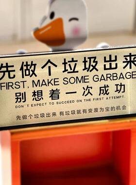 先做个垃圾出来磁吸贴冰箱贴恶搞装饰品礼物上班工作加厚亚克力