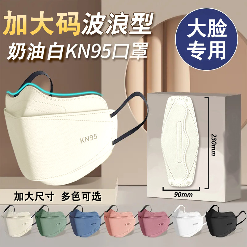 加大码口罩kn95莫兰迪3d立体鱼嘴型n95口罩女高颜值护眼四层加厚