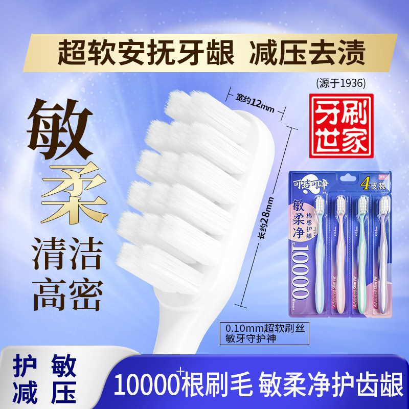超软毛万毛护龈中小头牙刷男士女士月子孕妇牙刷可洁可净