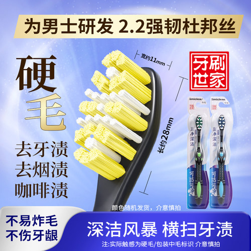 三笑可洁成人硬毛牙刷去渍不炸毛