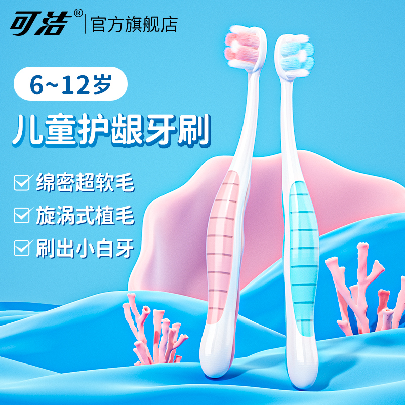 三笑集团超软毛宝宝护龈牙刷6-12岁细毛儿童清洁牙刷