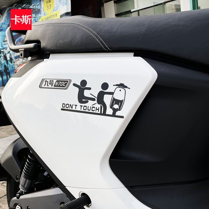 电动车恶搞剪影装饰贴纸ninebotN70 N80 N90小米九号改装配件新品