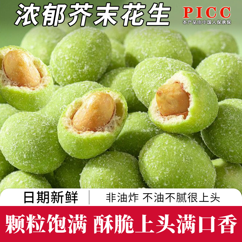 【1000g】芥末味花生豆坚果零食