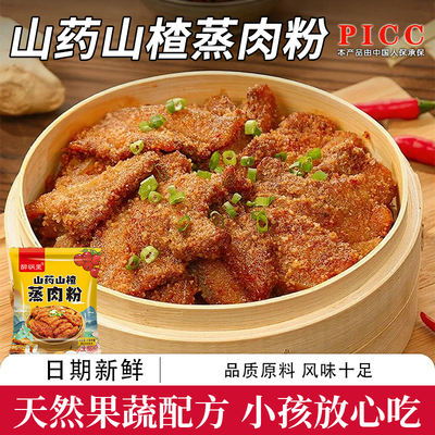 山药山楂蒸肉粉米粉肉儿童蒸肉米粉旗舰店果蔬粉蒸肉山楂蒸肉粉