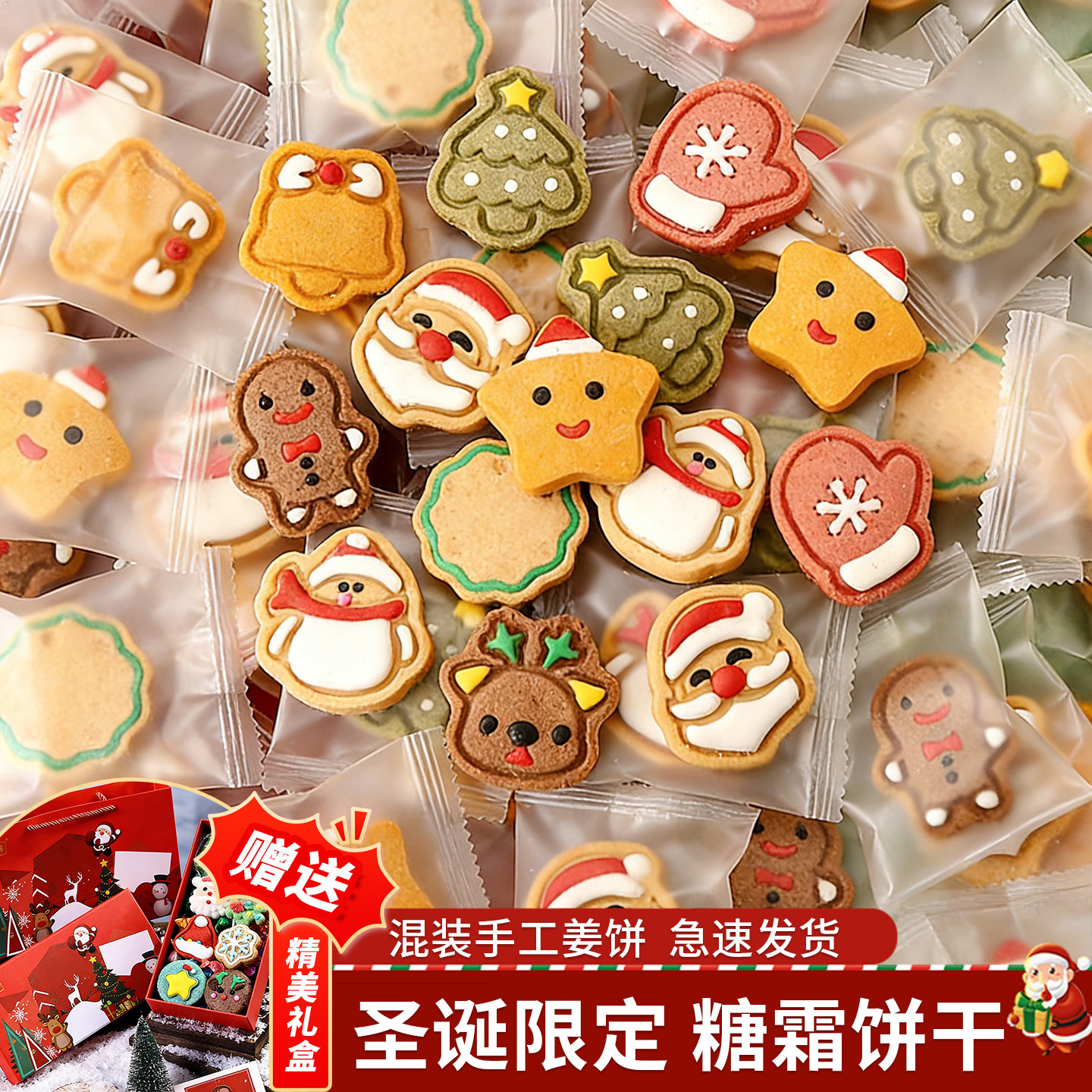 圣诞饼干手工裱花曲奇糖霜姜饼人送男友女友幼儿园儿童零食小礼品