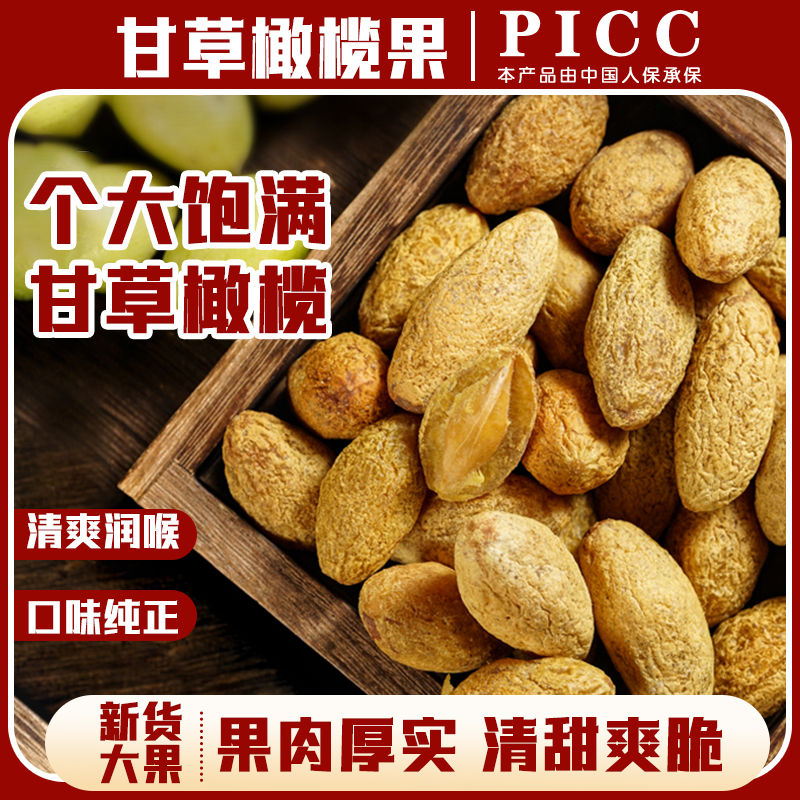 甘草橄欖果清爽潤喉口味純正