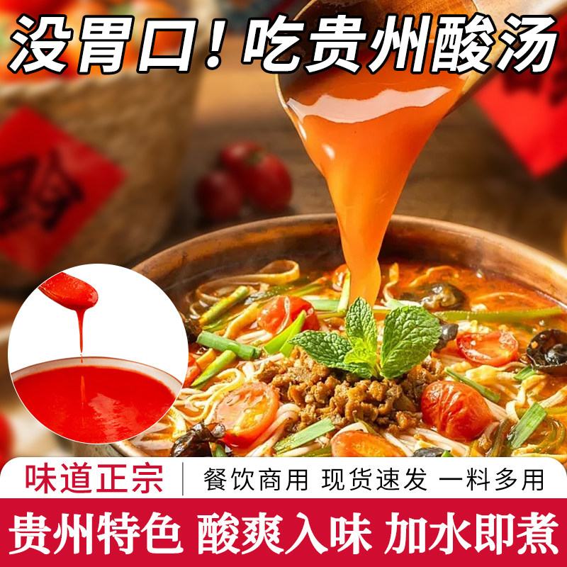 酸汤火锅底料贵州特产红酸汤火锅底料酸汤鱼水煮调料酸汤火锅家用
