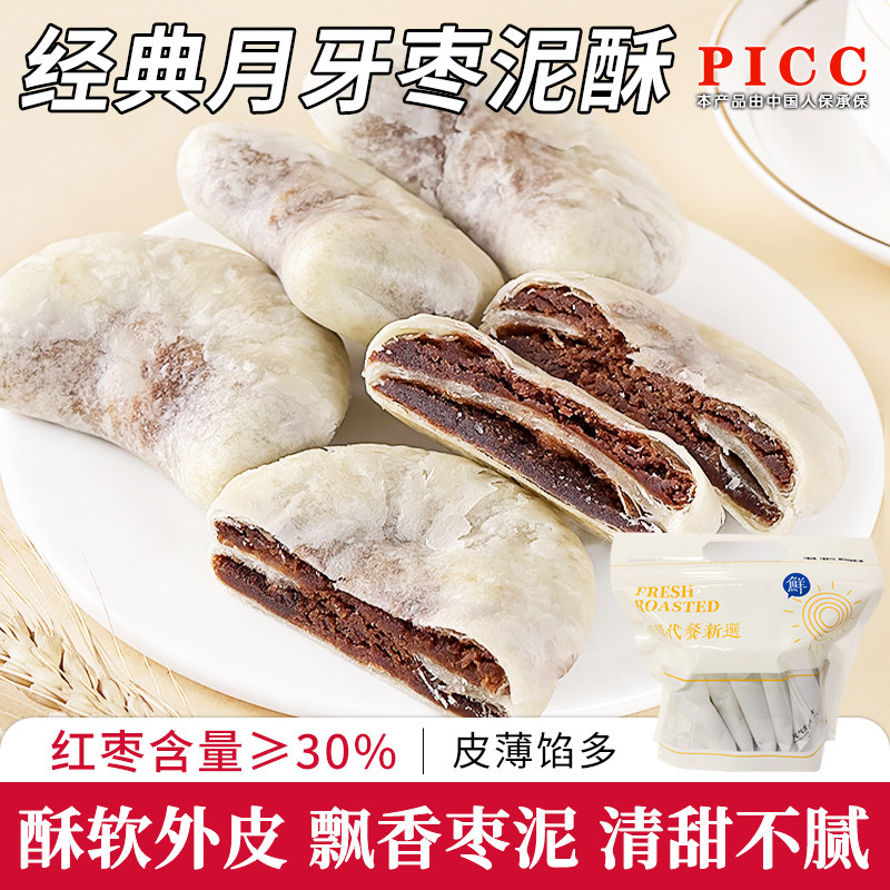 营养月牙枣泥酥饼代餐健康美味红枣糕休闲糕点心即食中式茶点早餐