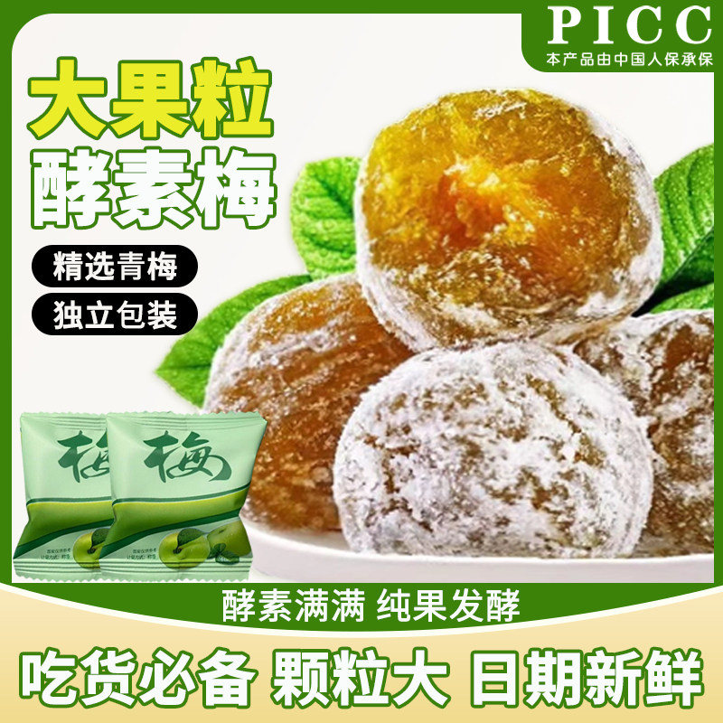 酵素青梅天然酵素果冻青梅乌梅清净排随便四季果脆青梅子水果蜜饯
