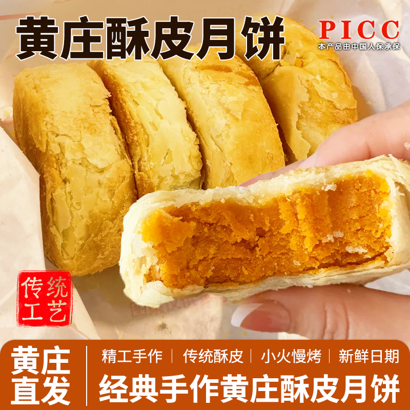 【黃莊月餅直發】中秋佳品