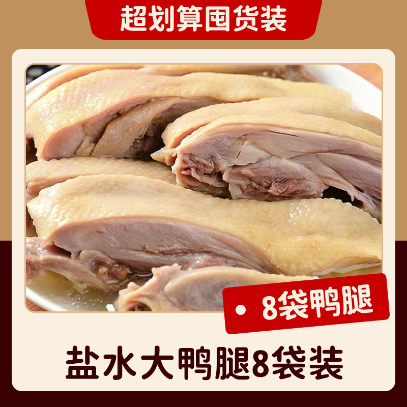 盐水大鸭腿真空包装开袋即食咸香鸭肉零食卤味熟食下酒办公室充饥