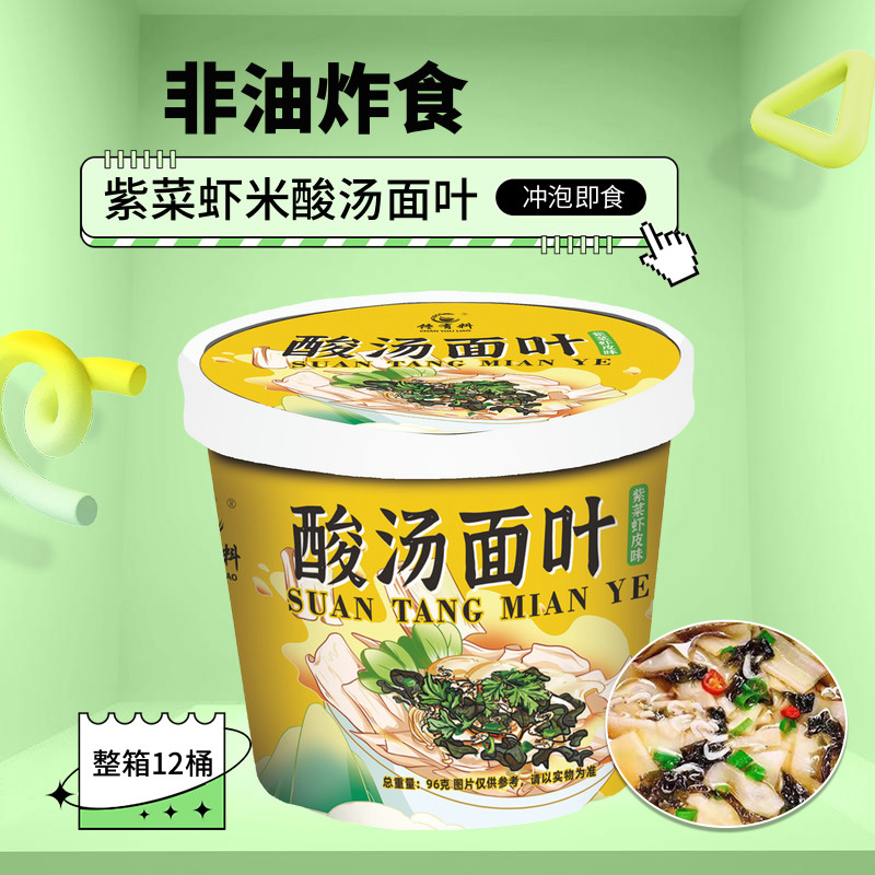 酸汤面叶桶装整箱12桶面皮面食速食杯面充饥夜宵免煮非油炸