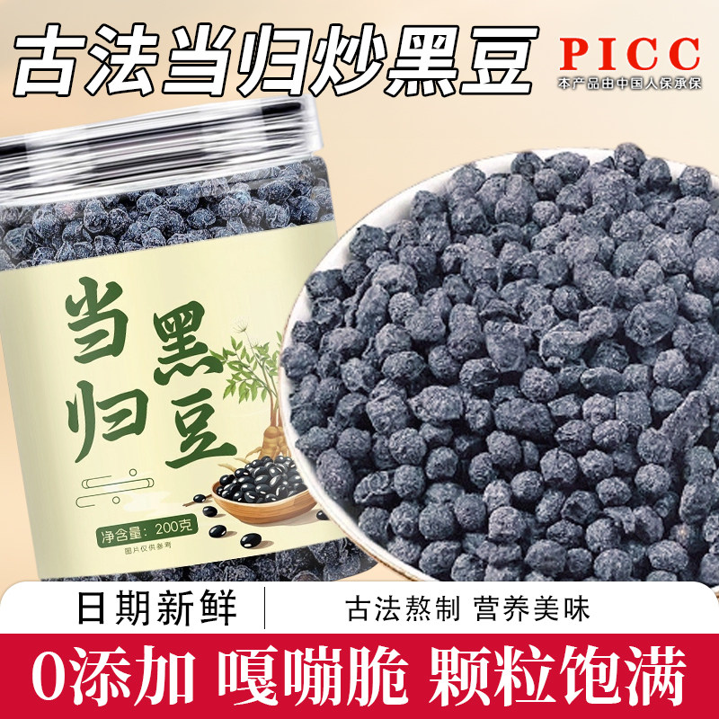 当归黑豆即食炒黑豆香脆酥无盐0添加剂古法营养办公室小零食嘴馋,粮油调味/速食/干货/烘焙,黑豆,淘宝优惠券,粉丝福利购,淘宝优惠卷