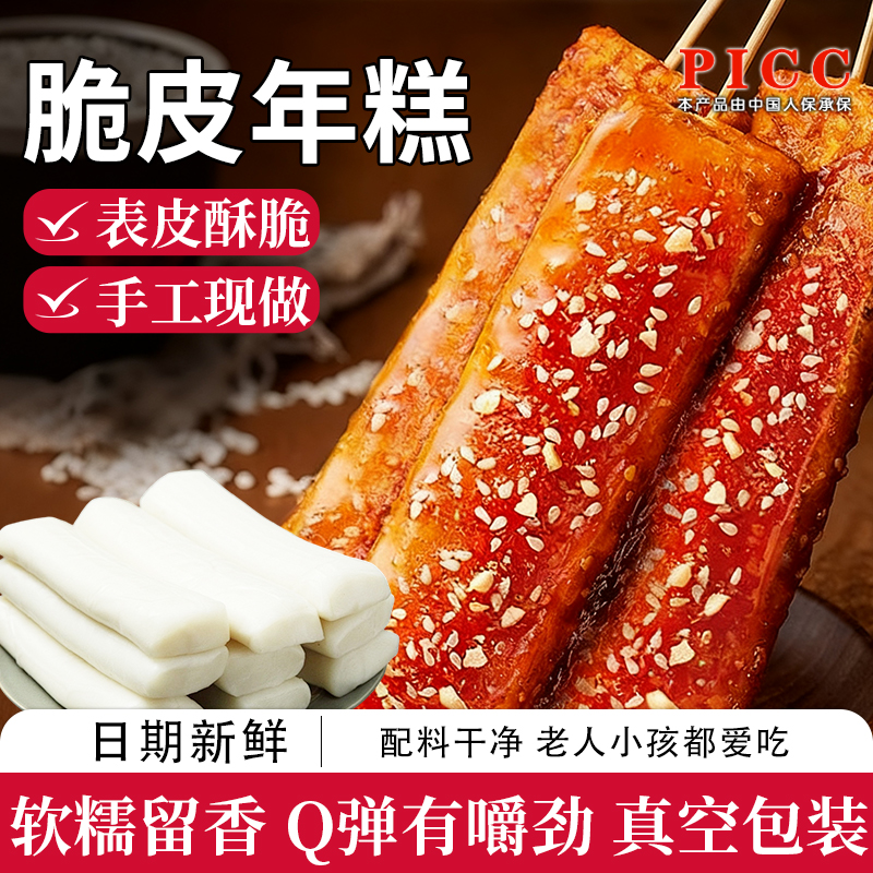 脆皮年糕烧烤半成品小吃油煎水磨年糕条商用冷冻宁波网红炸锅