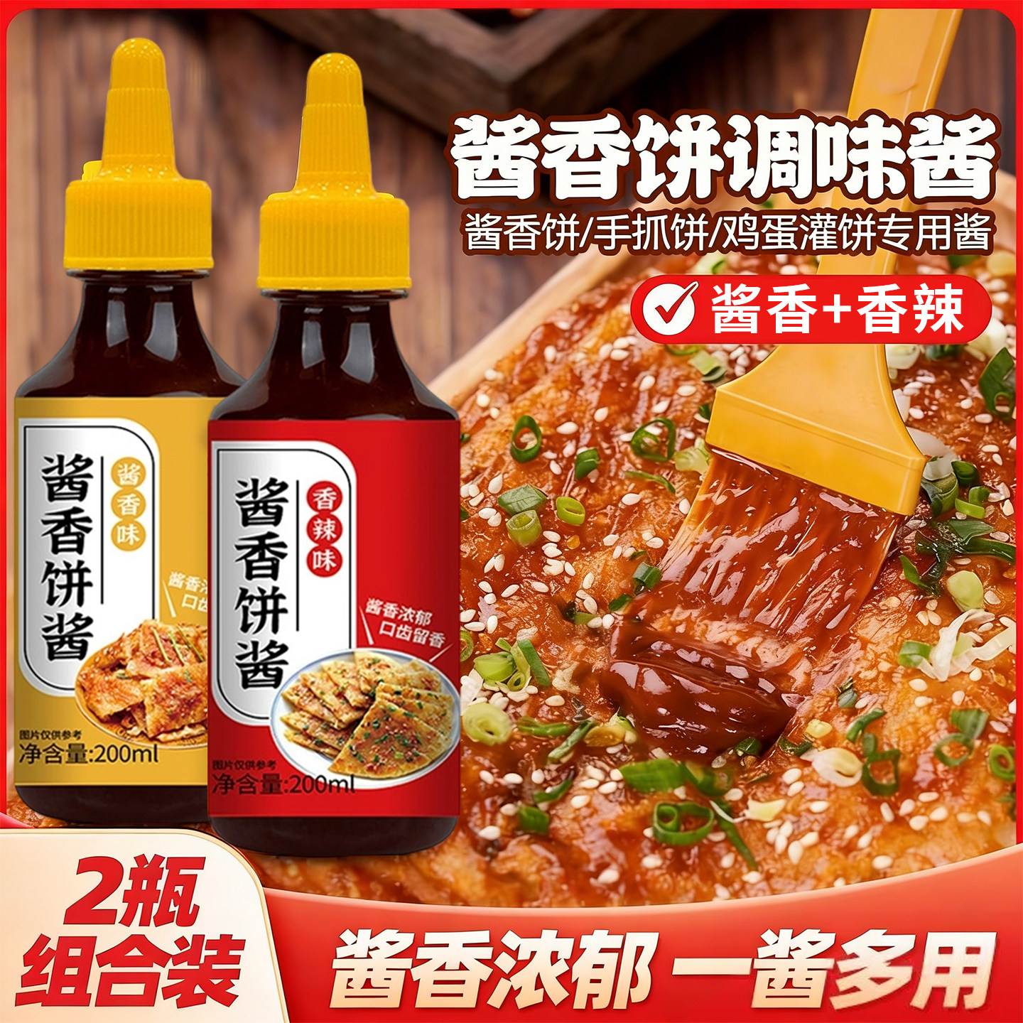 手抓饼酱料酱香饼专用酱料瓶装家用早餐手抓饼鸡蛋灌饼煎饼果子烤