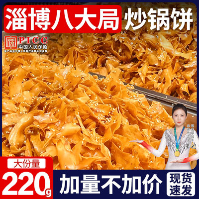 【健美冠军推荐】即食淄博炒锅饼