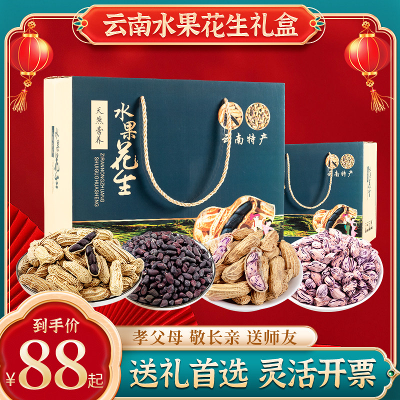 新鲜黑花生礼盒带壳富硒黑花生七彩花生新货云南特产礼盒