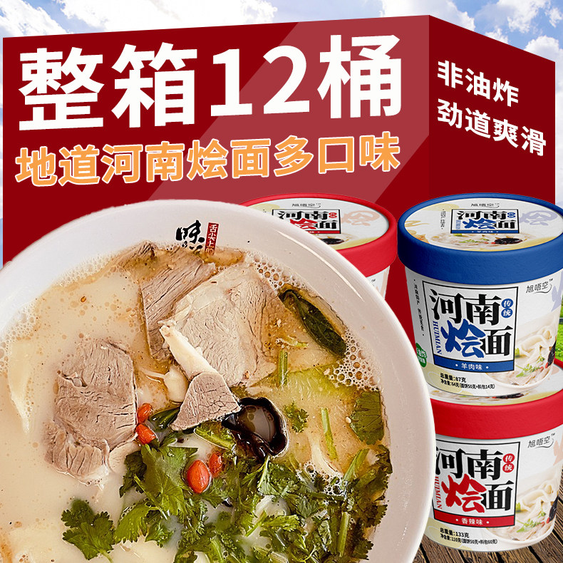 河南烩面【河南味道】河南烩面免煮冲泡速食高汤香辣零食夜宵整箱