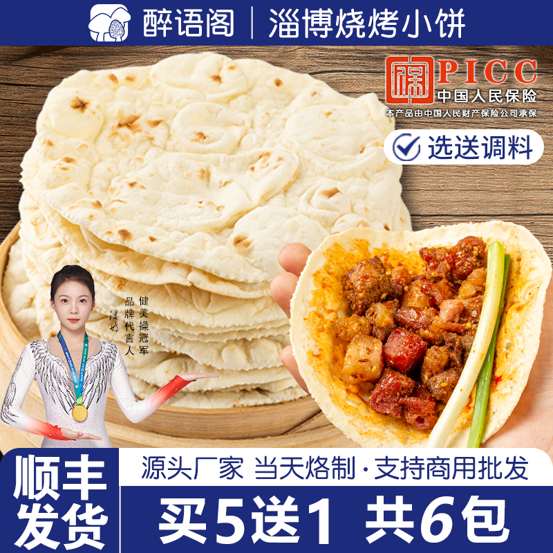 正宗淄博烧烤小饼蘸料烧烤专用食材山东手工白皮饼商用烤肉卷饼 粮油调味/速食/干货/烘焙 手抓饼/葱油饼/煎饼/卷饼 原图主图