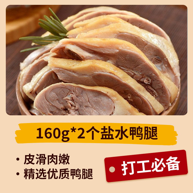 盐水大鸭腿真空包装开袋即食咸香鸭肉零食卤味熟食下酒办公室充饥