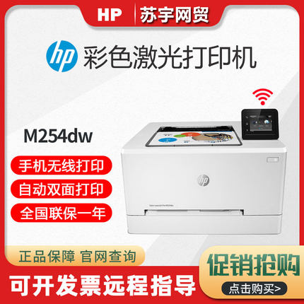 hp惠普254dw154nw150a454dn彩色激光打印机家用小型办公无线wifi