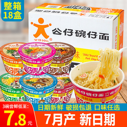 7月新日期香港公仔碗仔面迷你碗
