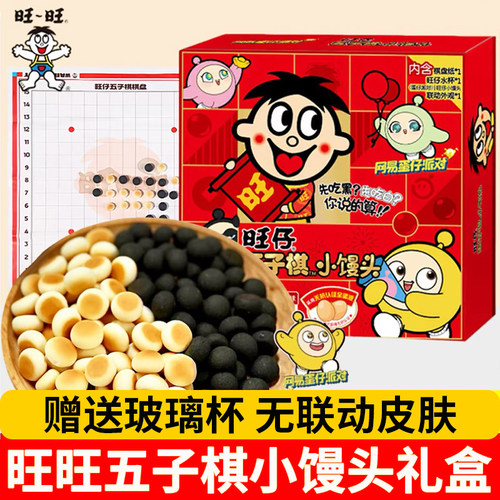 旺仔五子棋小馒头240g