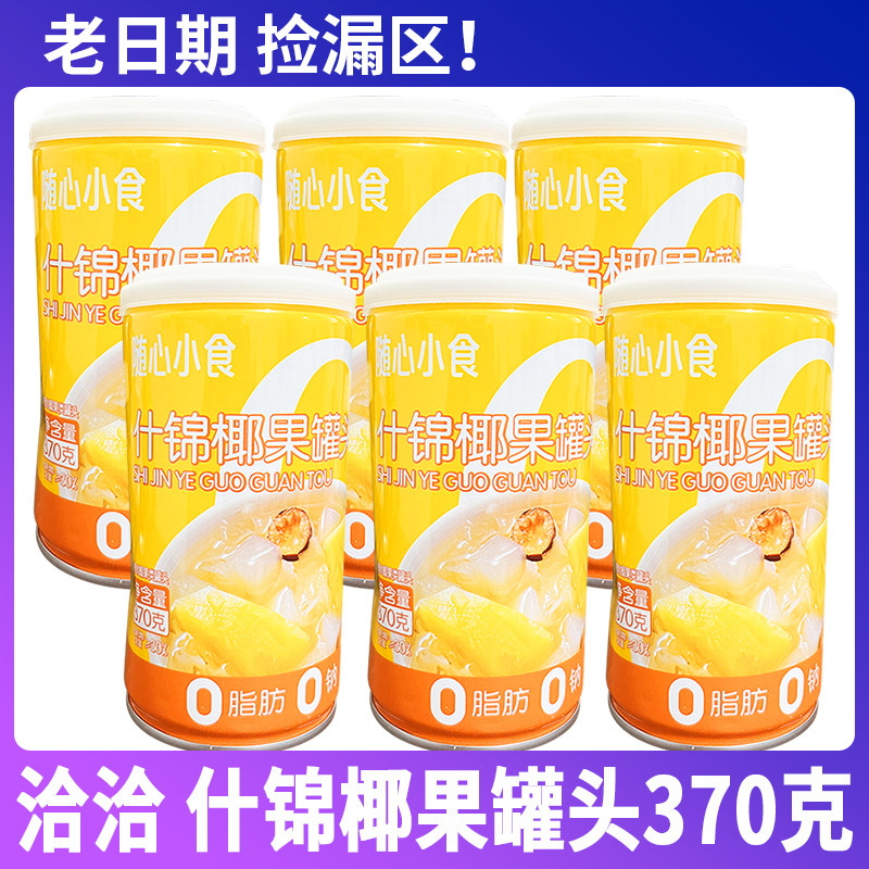 洽洽什锦椰果罐头370g