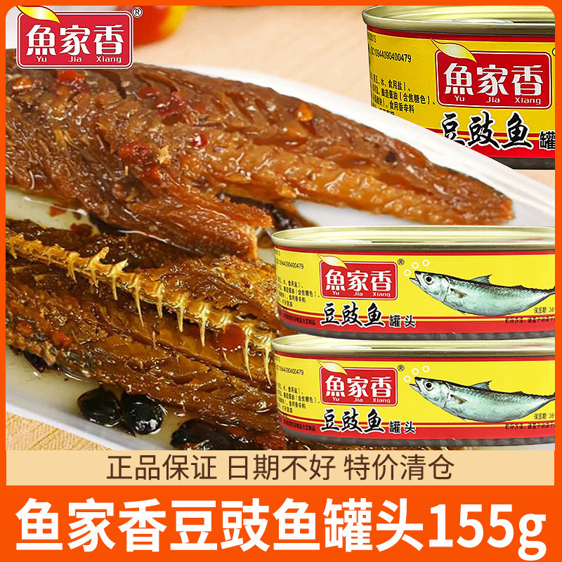 鱼家香豆豉鱼罐头155g深海鱼酥香即食下饭菜广式老式食品熟食炒菜,水产肉类/新鲜蔬果/熟食,鱼类罐头,淘宝优惠券,粉丝福利购,淘宝优惠卷
