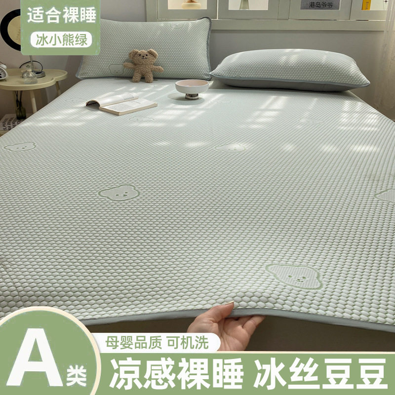 冰豆豆冰丝凉席三件套2025新款床单垫人可水洗夏天空调裸睡软席子,床上用品,冰丝席,淘宝优惠券,粉丝福利购,淘宝优惠卷