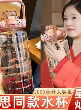 赵露思同款水杯大容量2000ml大号吨吨桶女生可爱高颜值成人新款壶
