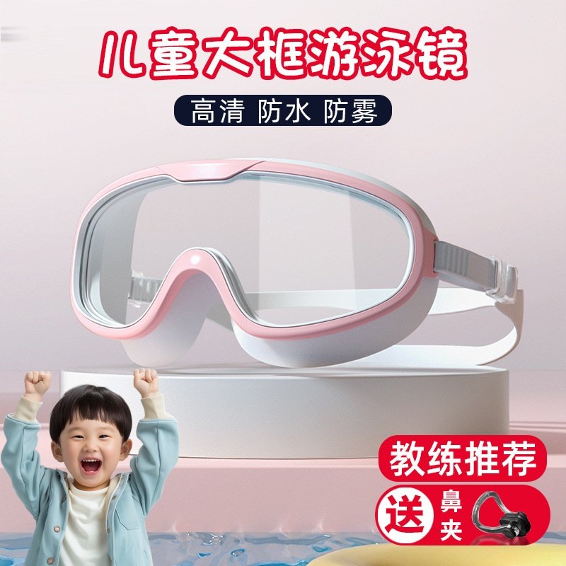 儿童泳镜大框防水防雾高清男女孩夏季沙滩泳池游泳装备护目潜水镜