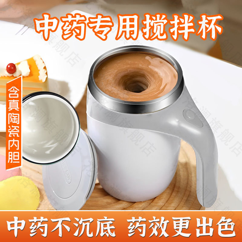 自动搅拌中药杯外带小巧可携式随行陶瓷内胆保温杯充电款喝中药专