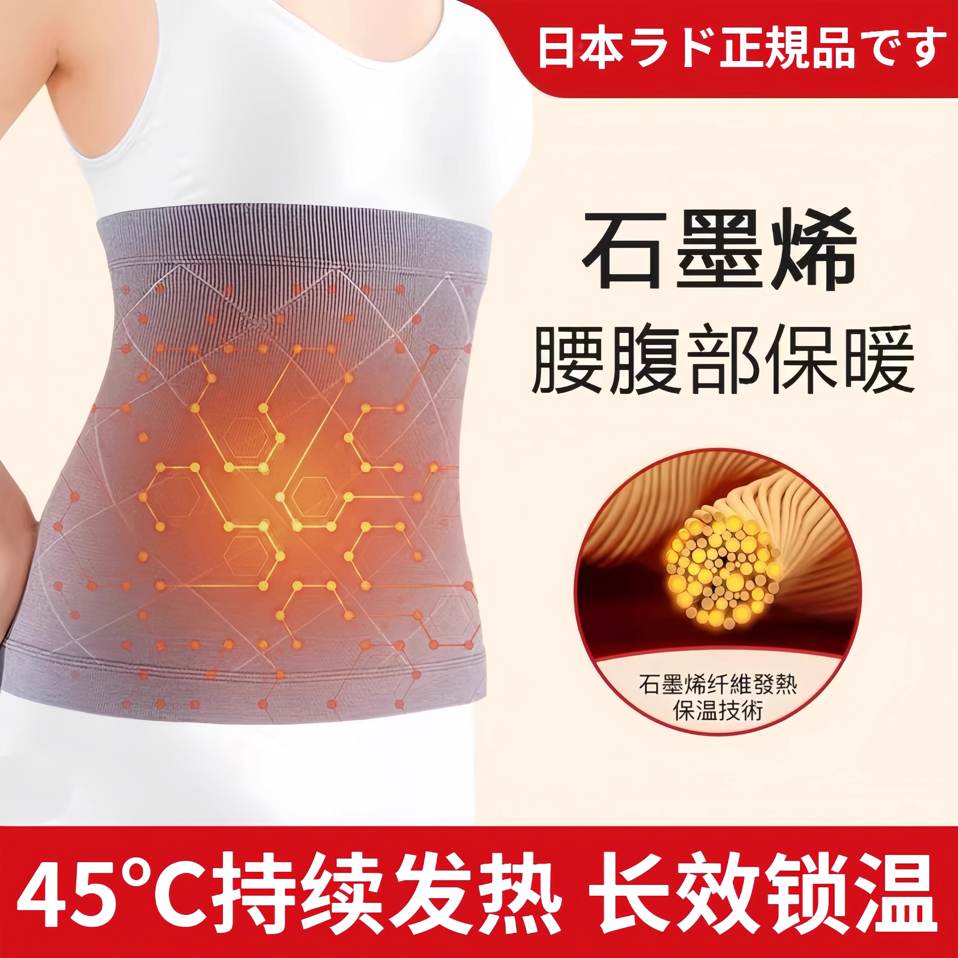 石墨烯发热护腰带防寒保暖暖腹