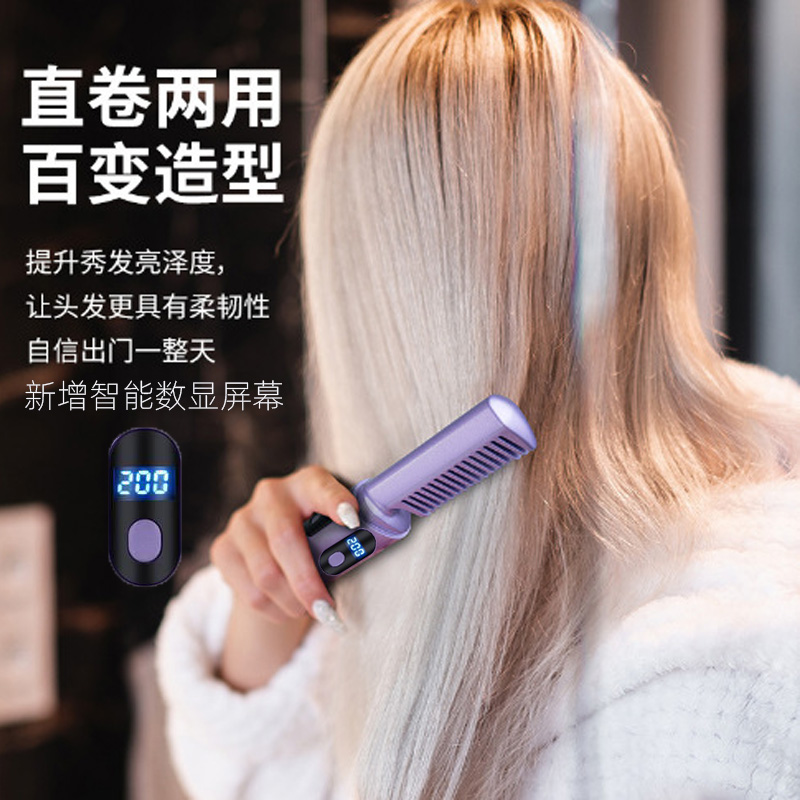 直发梳无线便携造型负离子不伤