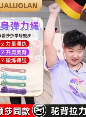 开背拉力器孙颖莎同款弹力带