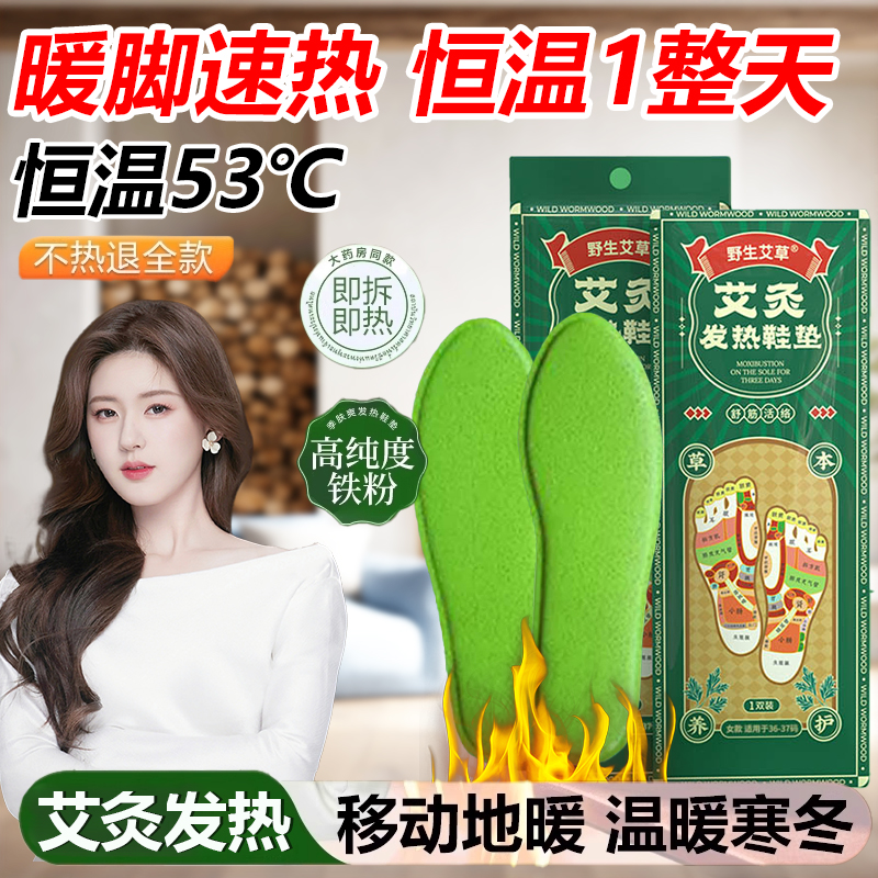 自发热免充电一次性艾草冬季男款