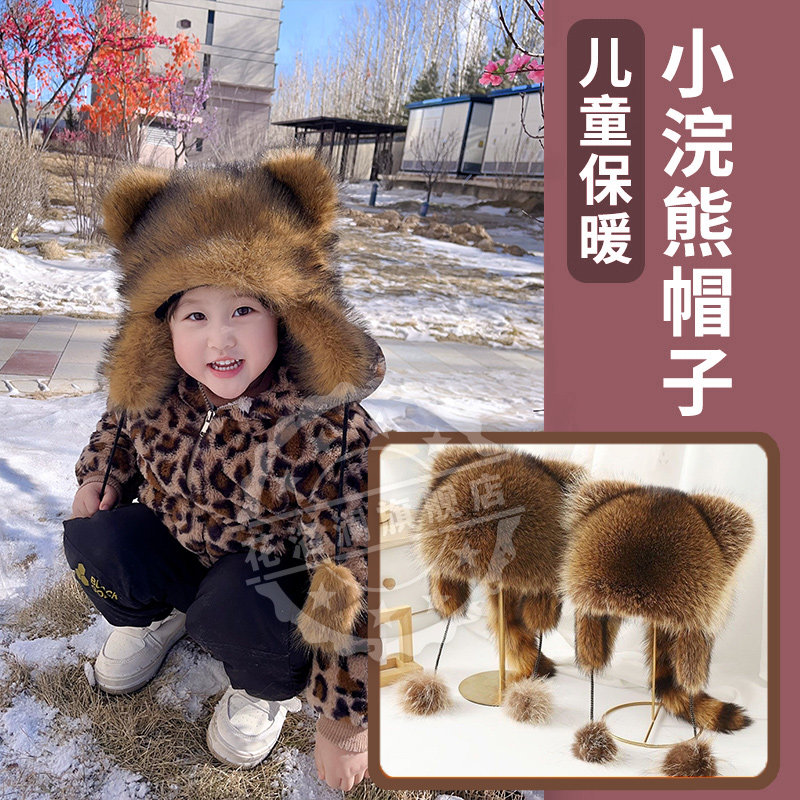 儿童小浣熊帽子可爱超萌尾巴东北旅游防寒皮草保暖护耳加毛绒加厚