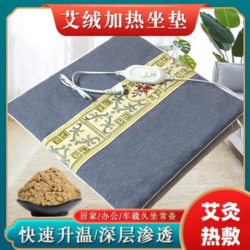 艾草加热坐垫办公室艾绒保暖垫