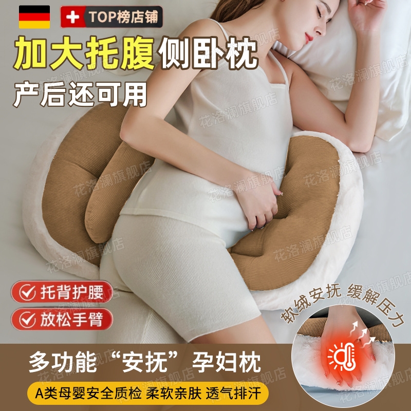 孕妇枕护腰侧卧睡托腹实用U型