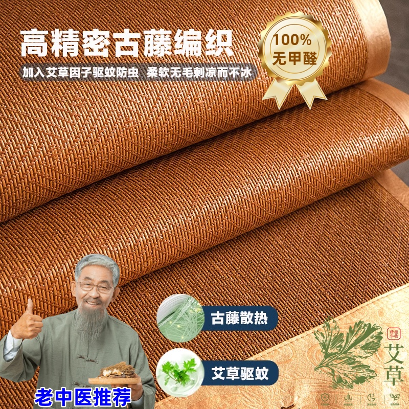 纯天然藤席艾草驱蚊凉席2025新款冰丝草席夏天可折叠草席子母婴级