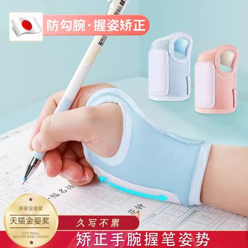 日本握笔器矫正器小学生防勾腕