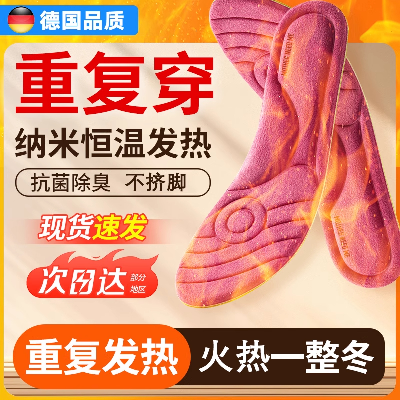 德国发热鞋垫免充电保暖神器