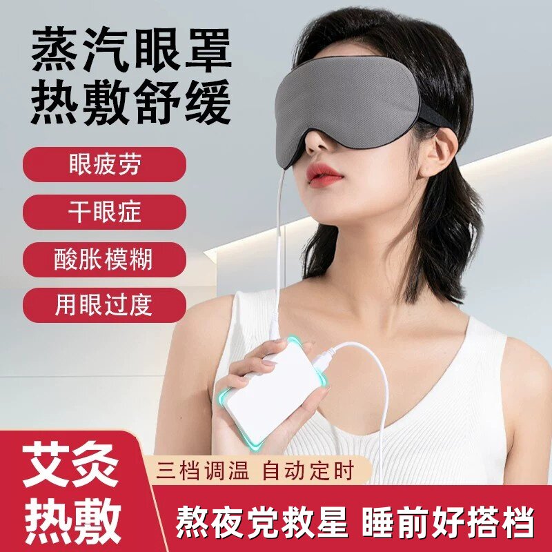 蒸气眼罩护目热敷舒眠充电款儿童USB加热眼部专用热水袋睡眠遮光