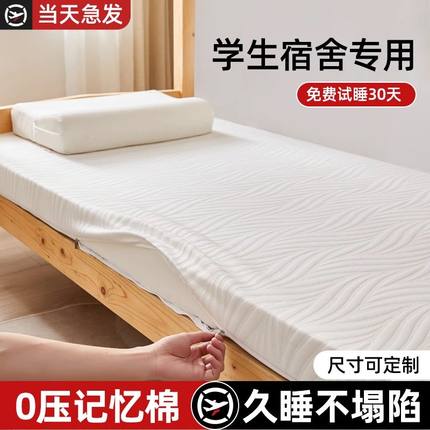 记忆棉床垫学生宿舍可拆洗单人海绵软垫褥子不塌陷榻榻米租房专用