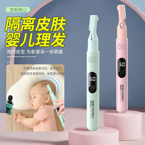 婴儿理发器剃胎毛神器新生儿剃头发宝宝专用家电动女士安全刮毛刀